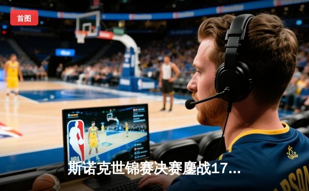 斯诺克世锦赛决赛鏖战17小时 奥沙利文18-14击退特鲁姆普第七度封王