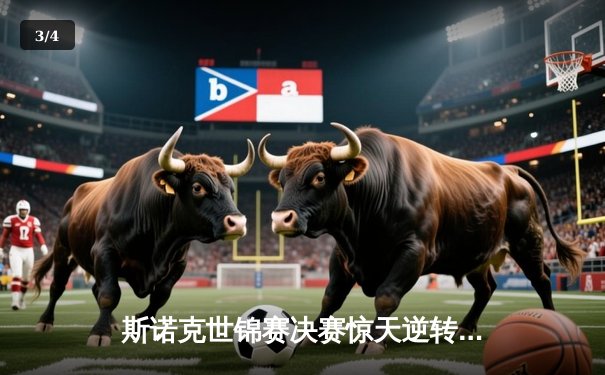 斯诺克世锦赛决赛惊天逆转 特鲁姆普连救两赛点险胜奥沙利文 - 3