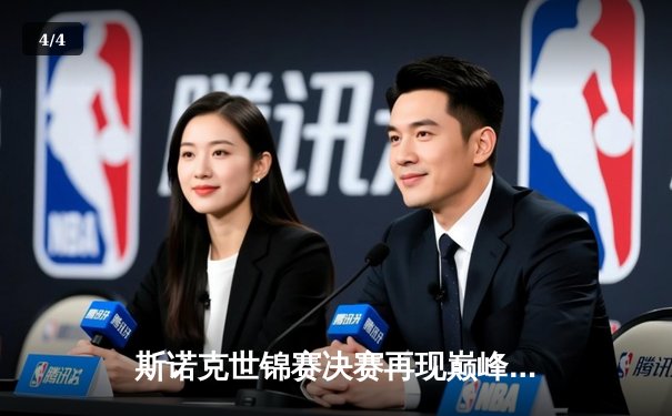 斯诺克世锦赛决赛再现巅峰对决，特鲁姆普18-15力克奥沙利文四度加冕 - 4