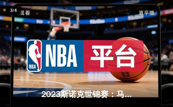 2023斯诺克世锦赛：马克·塞尔比险胜约翰·希金斯晋级半决赛 - 3