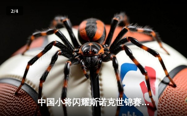 中国小将闪耀斯诺克世锦赛 00后新星力克卫冕冠军创历史 - 2