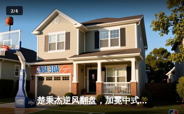 楚秉杰逆风翻盘，加冕中式台球国际大师赛冠军 - 2