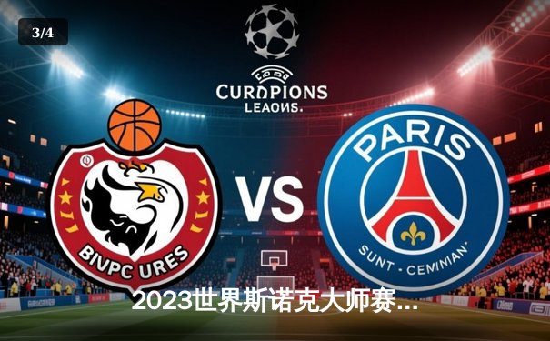 2023世界斯诺克大师赛：丁俊晖上演惊天逆转 绝杀奥沙利文夺冠 - 3