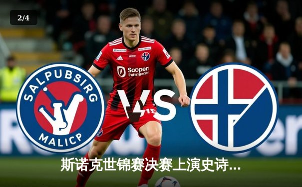 斯诺克世锦赛决赛上演史诗逆转 塞尔比鏖战决胜局绝杀奥沙利文 - 2