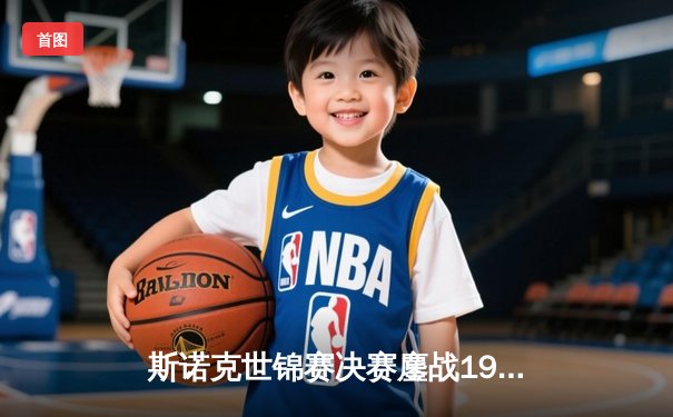 斯诺克世锦赛决赛鏖战19小时 特鲁姆普18-16险胜奥沙利文夺第三冠