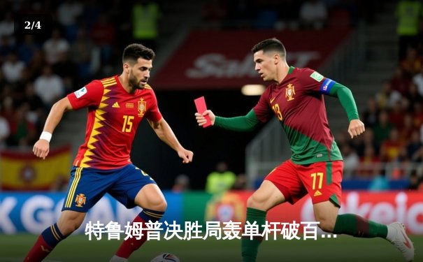 特鲁姆普决胜局轰单杆破百 险胜塞尔比问鼎斯诺克国际锦标赛 - 2