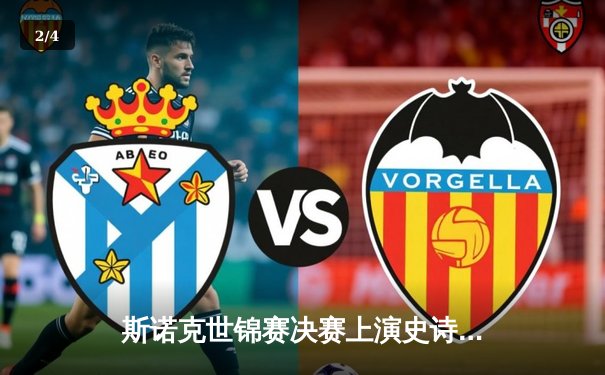 斯诺克世锦赛决赛上演史诗对决 特鲁姆普18-16力克奥沙利文三度封王 - 2